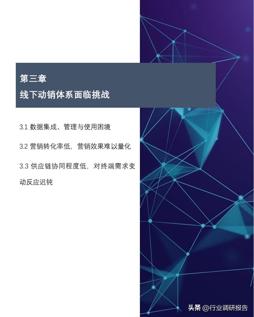 2022零售业数字化转型,中国零售数字化转型研究报告