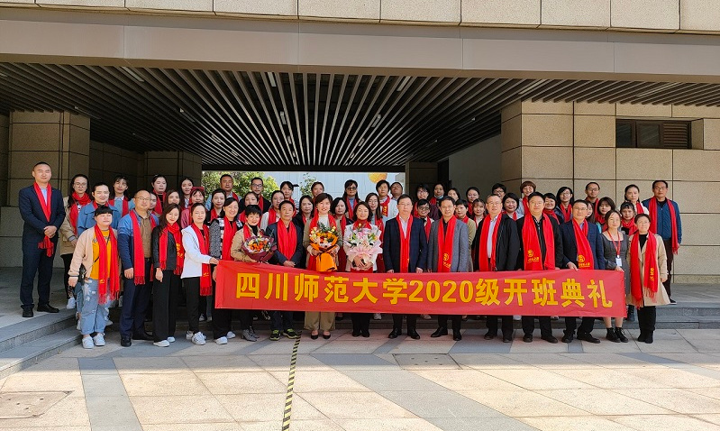 在职研究生丨为什么选择四川师范大学教育学同等学力申硕