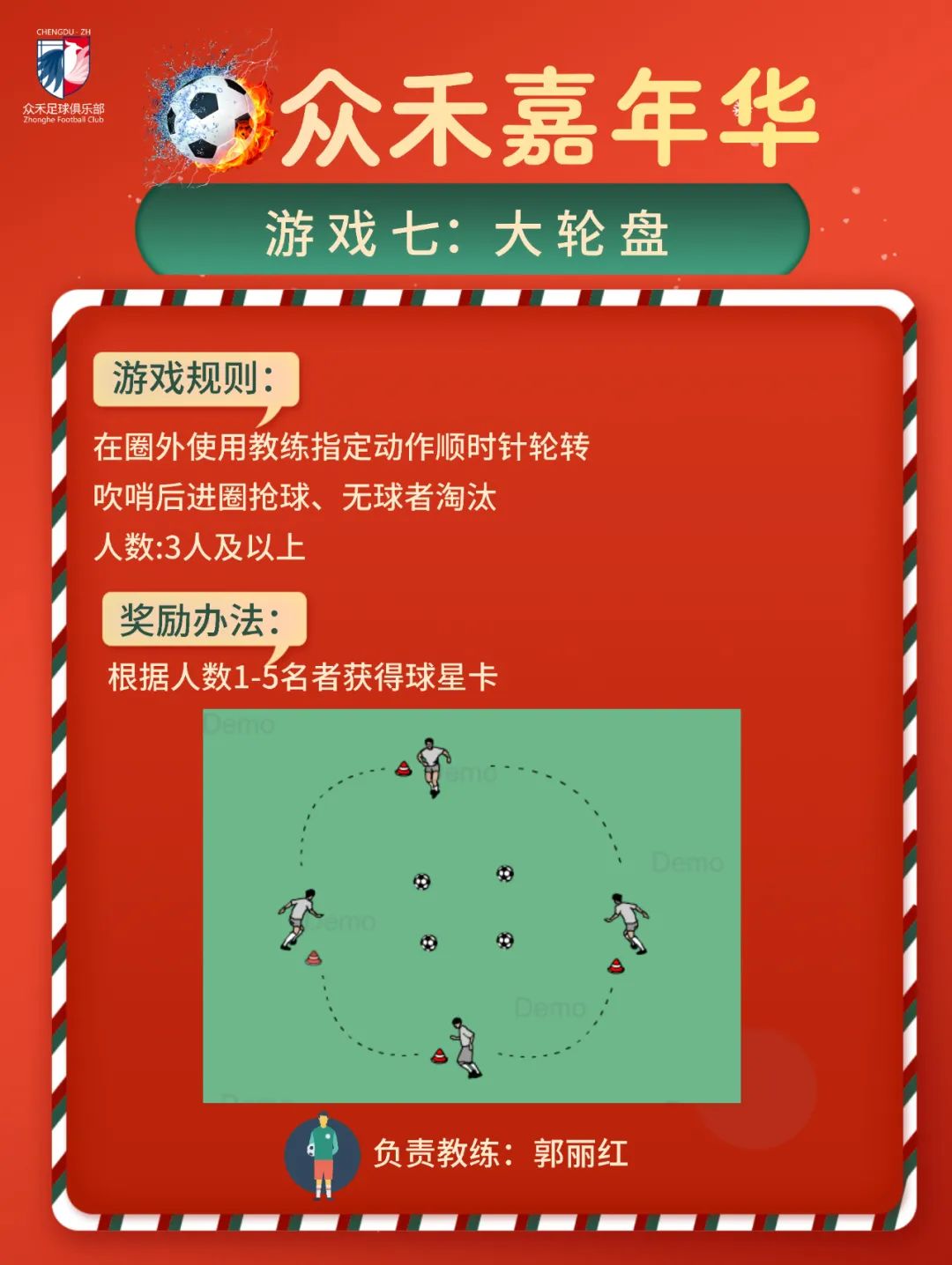 足球嘉年华游戏100个项目,足球嘉年华活动结束之后的总结