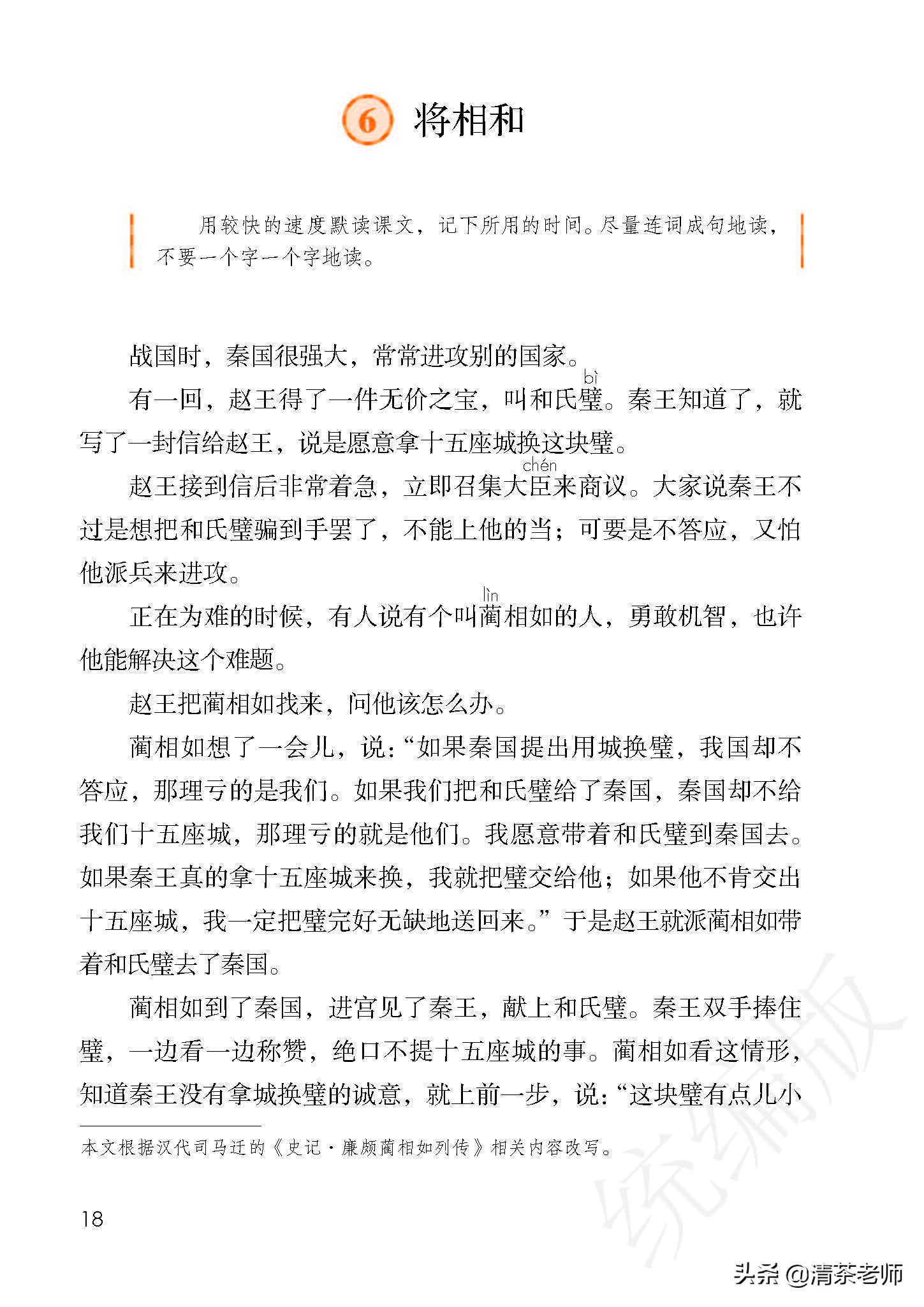 2022最新版五年级语文上册电子课本，老师家长都需要