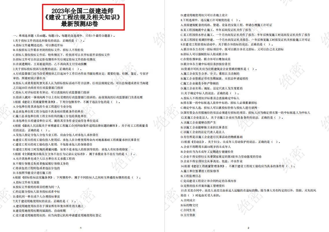 6.3号二建弃考！编制上岸，花820买的全科密训卷没用了，无偿赠送