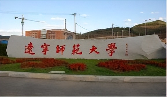 辽宁师范大学——“厚德博学，为人师表”