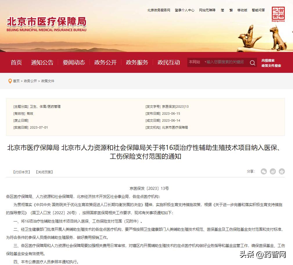 建议辅助生殖技术纳入医保,辅助生殖将步入医保