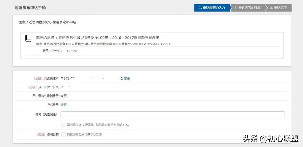 日本国立国会图书馆在哪里,日本国会国立图书馆使用指南