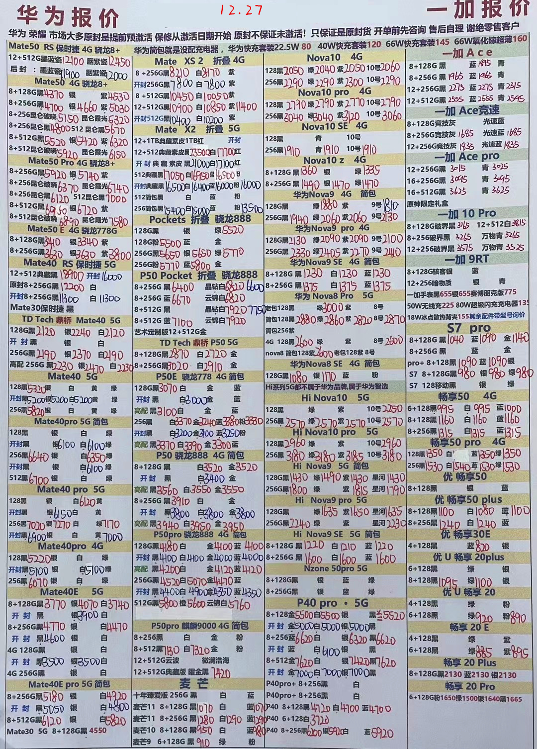 2022年9月24日华强北手机报价单,华强北2022年3月报价单
