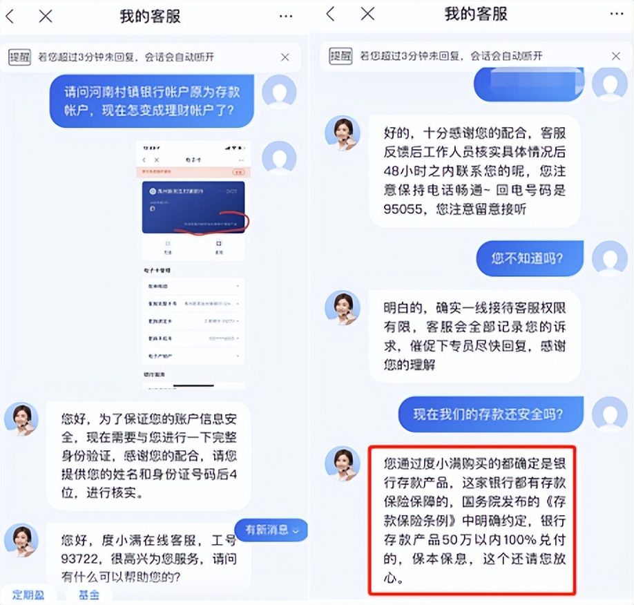 河南村镇银行度小满截图,度小满上蔡惠民村镇银行最新消息