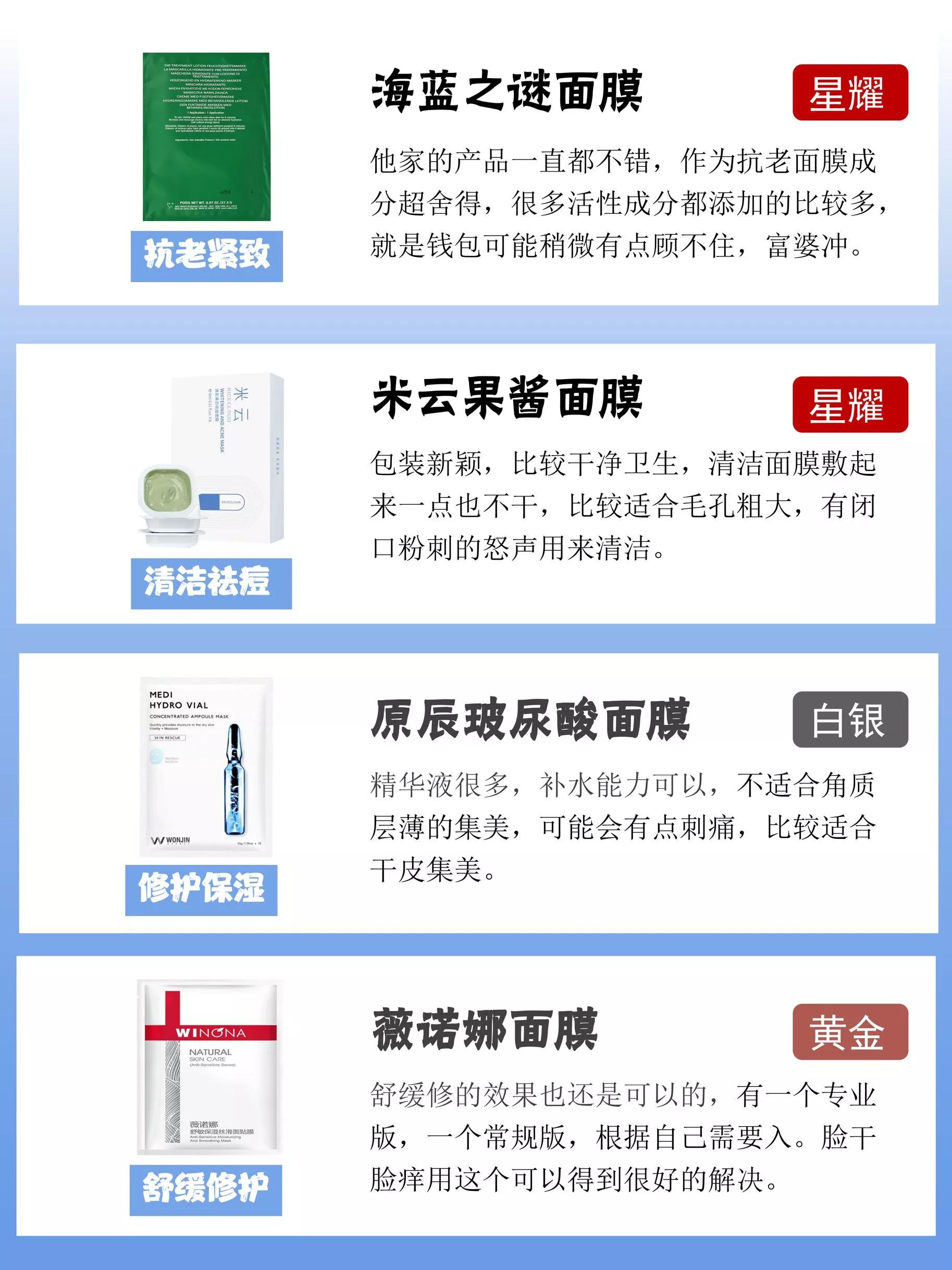 38面膜,面膜推荐48款