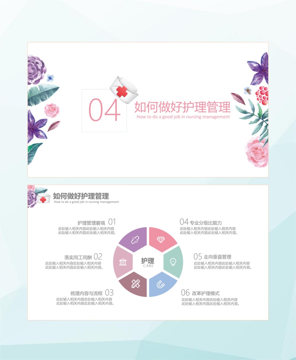 医学护理ppt范文,护理康复ppt模板