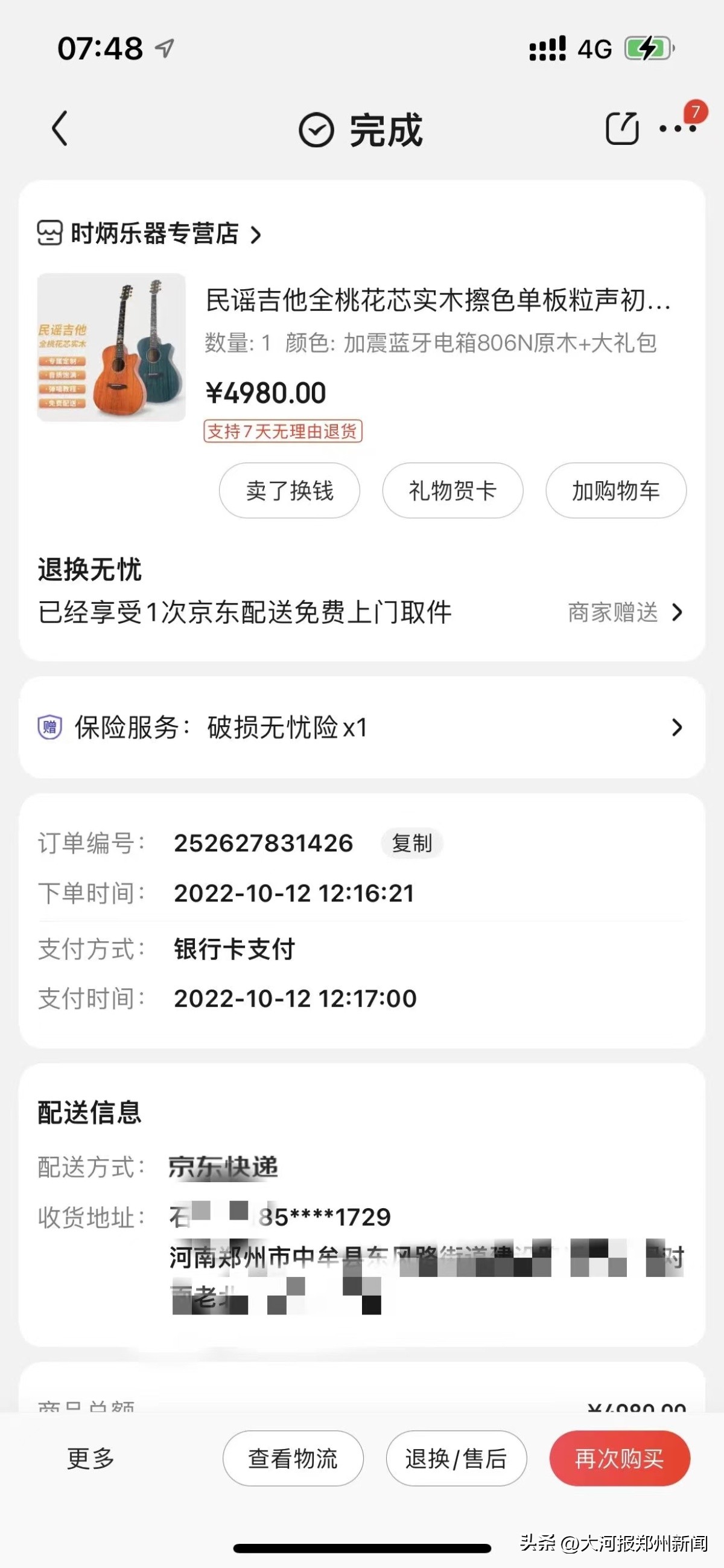 郑州一男子4000多元京东购买吉他，货没收到商家失联？