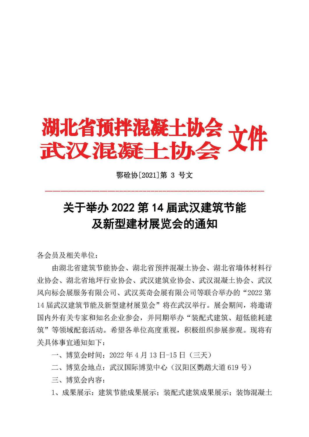 武汉建筑材料展会,武汉大型建材家装展览会