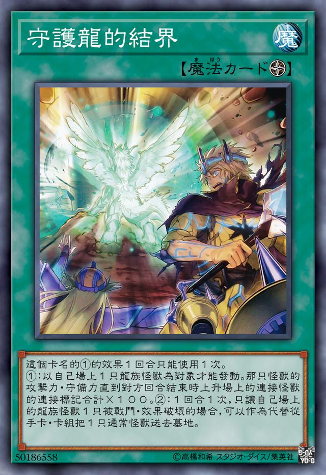 守护龙的结局,守护龙守护了什么