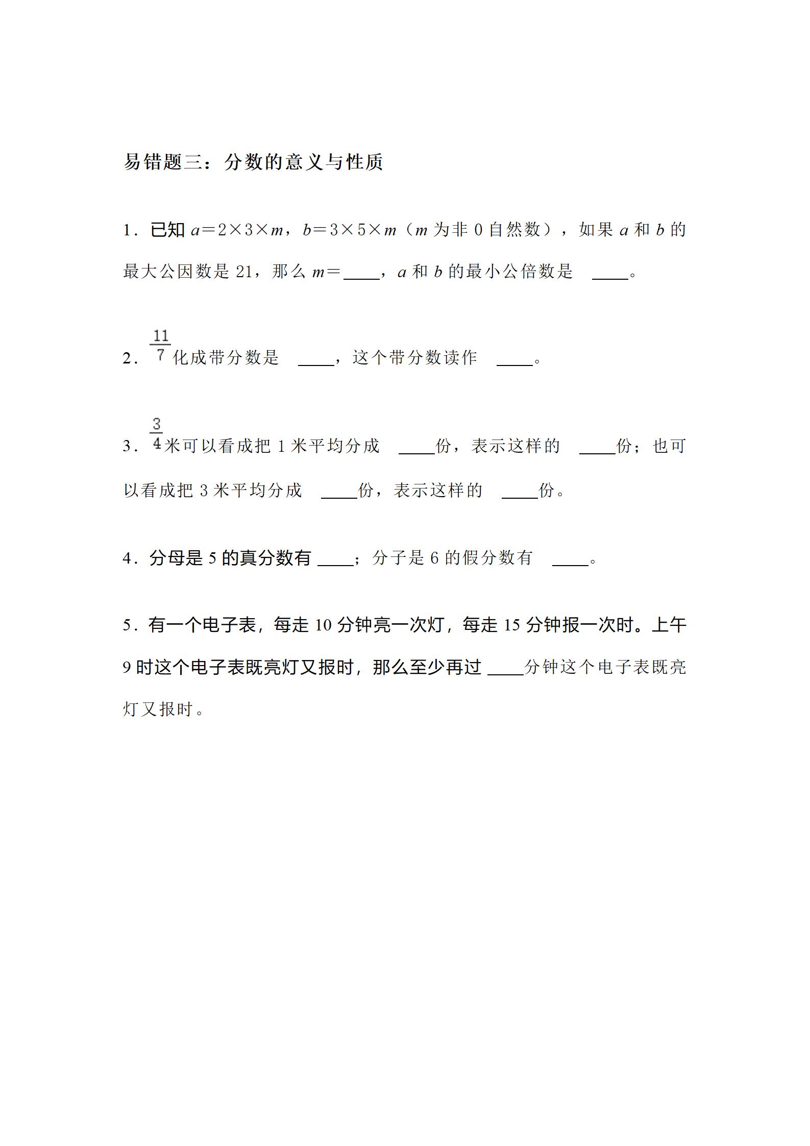 2021年五年级下册数学易错题讲解,2023年五年级下册数学重点题