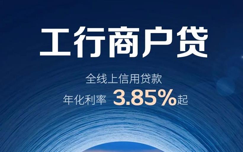 工商银行商户贷的流程,工商银行商户贷申请步骤