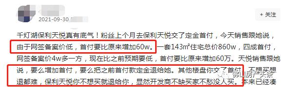 佛山保利天玺房价多少钱一平米 (佛山保利天悦周边二手房)