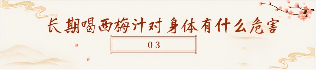 西梅汁可以通便吗会影响什么,西梅汁可以改善便秘吗女性