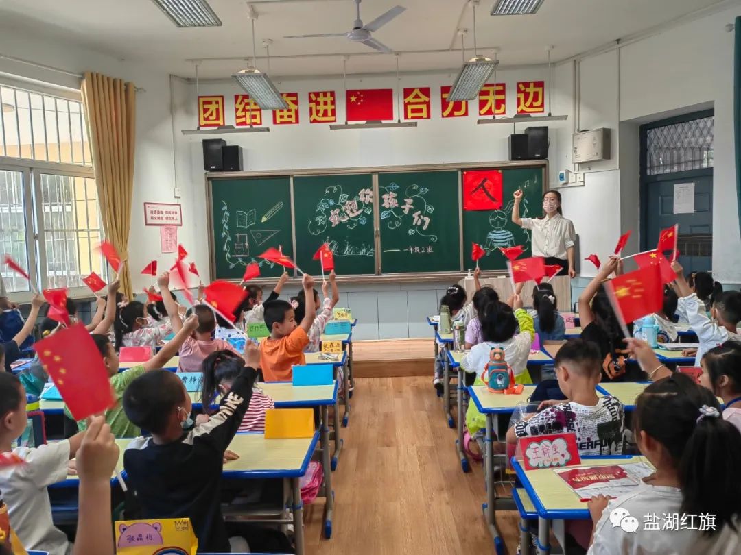 有爱有礼颗颗闪亮——盐湖区红旗小学2022一年级新生入学礼