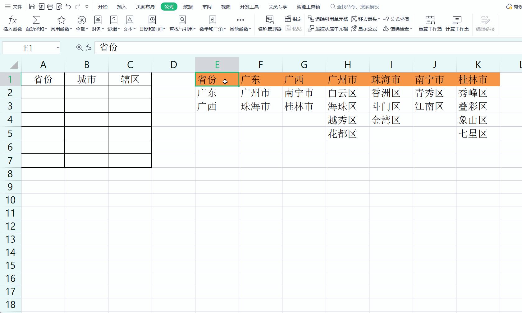 excel如何用indirect制作下拉菜单,wps表格下拉菜单的多种做法