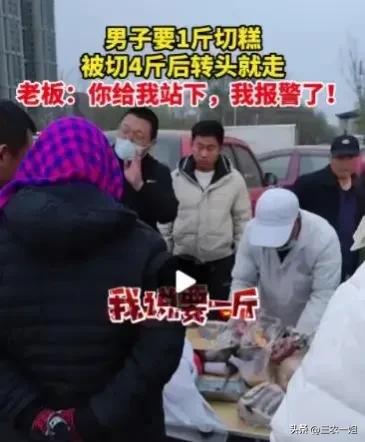 男子买切糕与摊主斗智斗勇,路边买切糕被宰可以报警吗