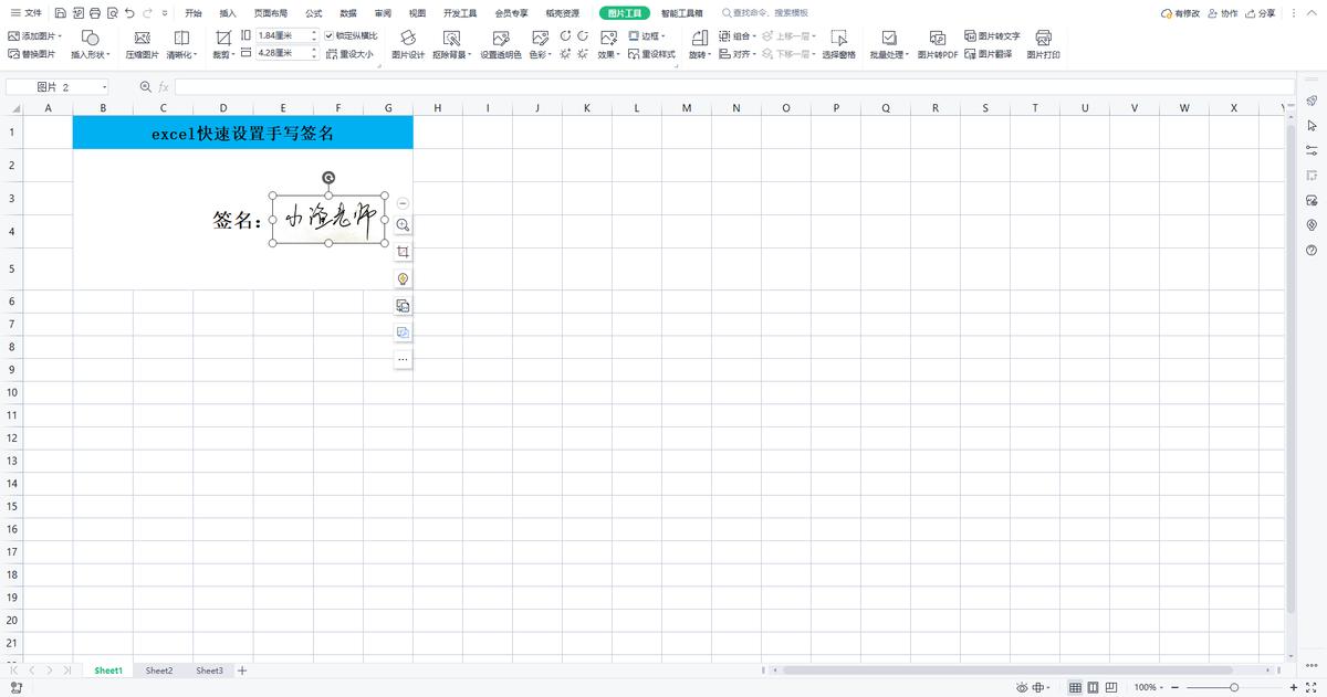 手机excel表格怎么手写签名,excel如何快速录入手写数据