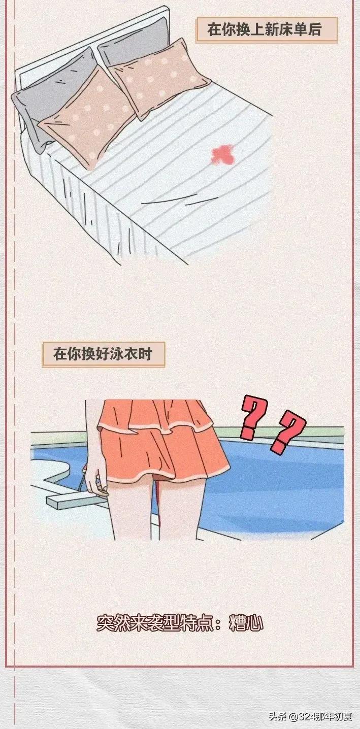 女生来大姨妈会有哪些表现漫画,女生第一次来大姨妈漫画