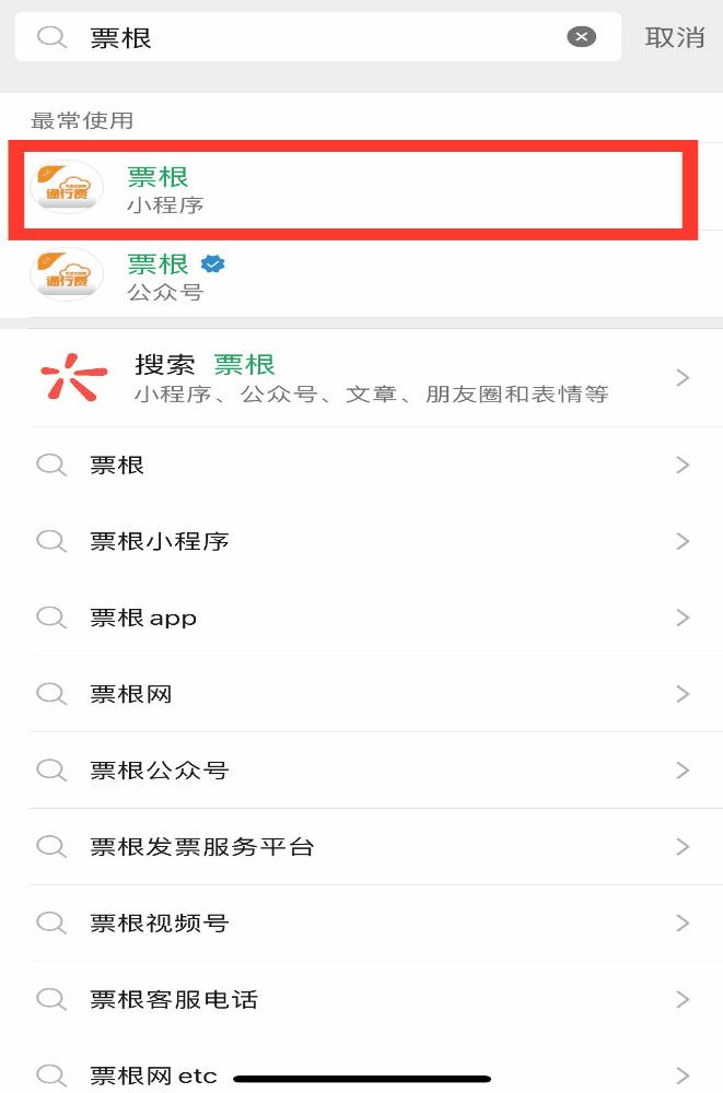 etc通行费电子发票怎么获取,etc如何开具电子发票教程