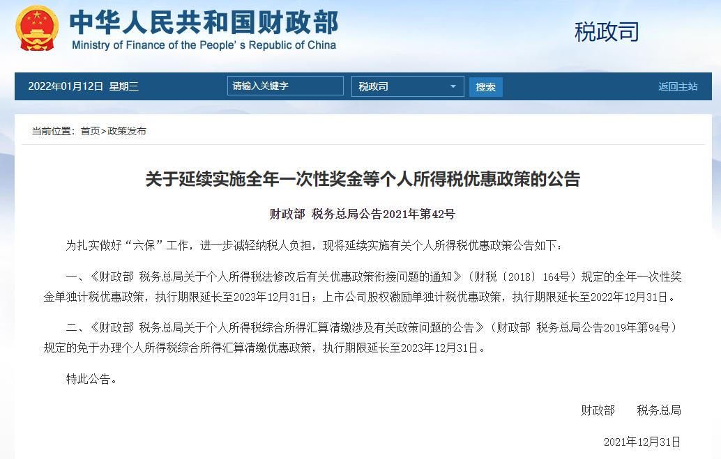 18个税种的纳税申报时间汇总,2022年3月申报什么税
