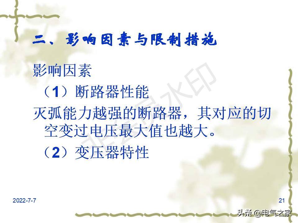 电力系统过电压分为两大类,电力系统过电压及防护