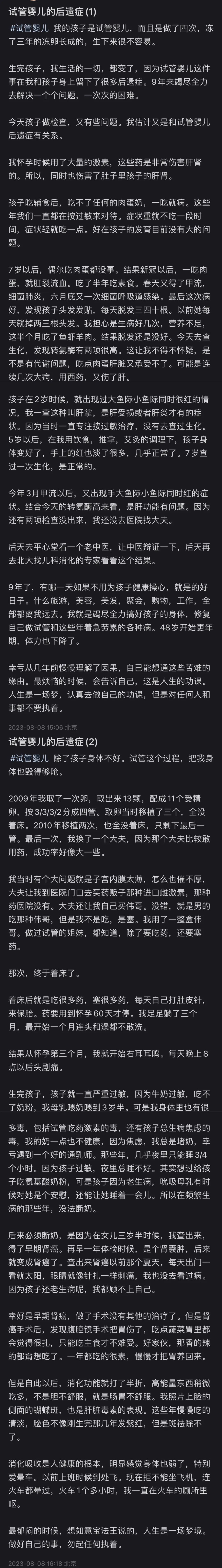 @某女星，为什么不能说是老公精子不行？