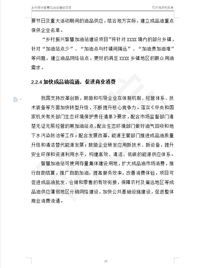 阿中能源撬装加油站项目靠谱吗,撬装式加油站环评