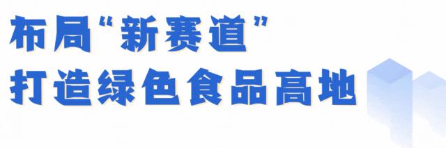 温江建设推介,温江绿色食品产业