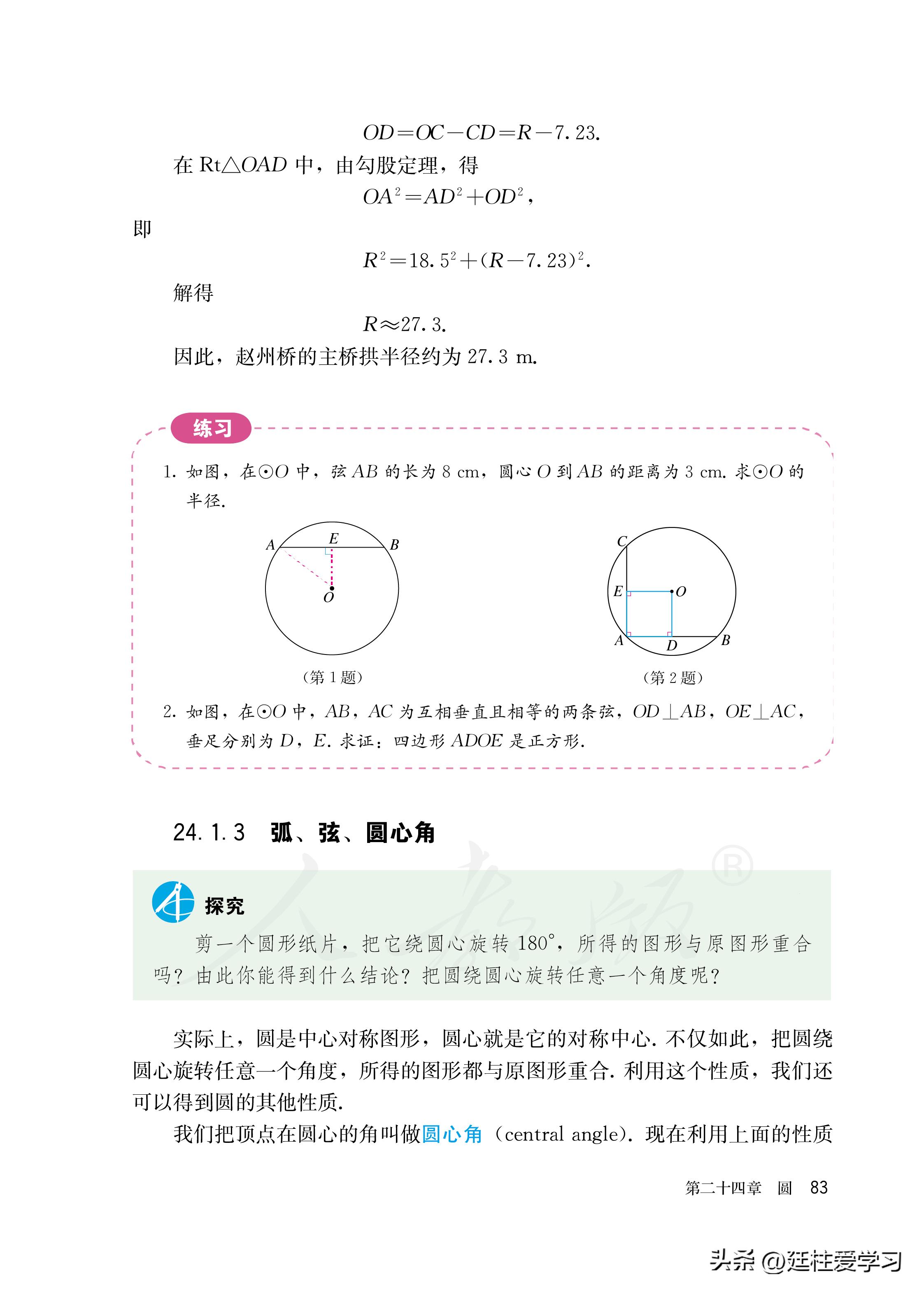 数学九年级上册电子版,数学九年级上册电子版北师大版