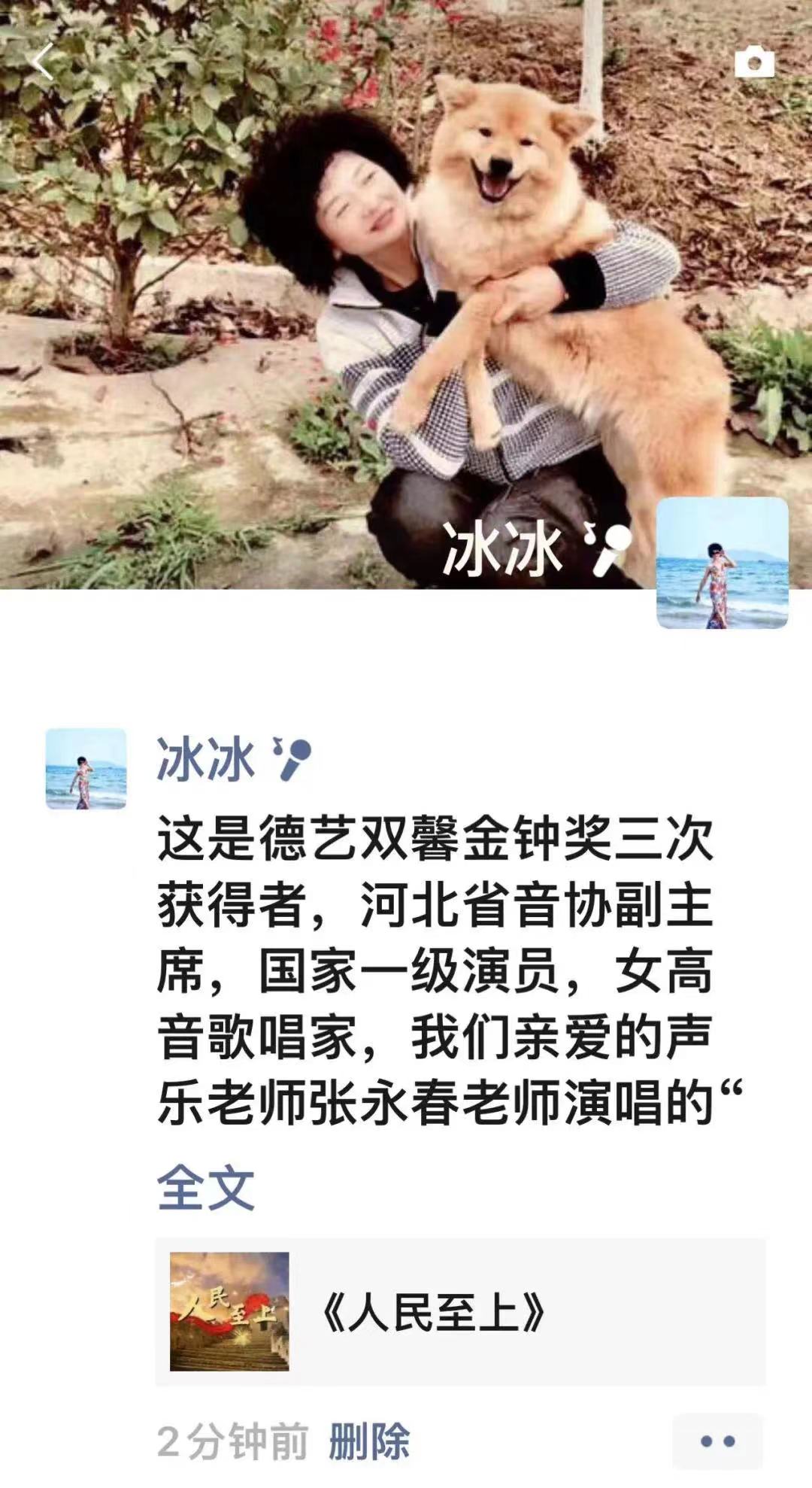 热烈祝贺德艺双馨的张永春教授受邀参加“四海同春”春节联欢晚会