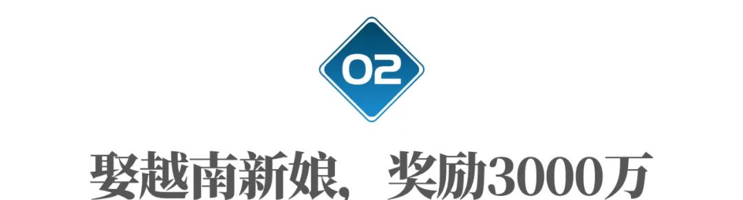 娶个越南老婆生了十个小孩,韩国娶外国老婆有1000万是真的吗