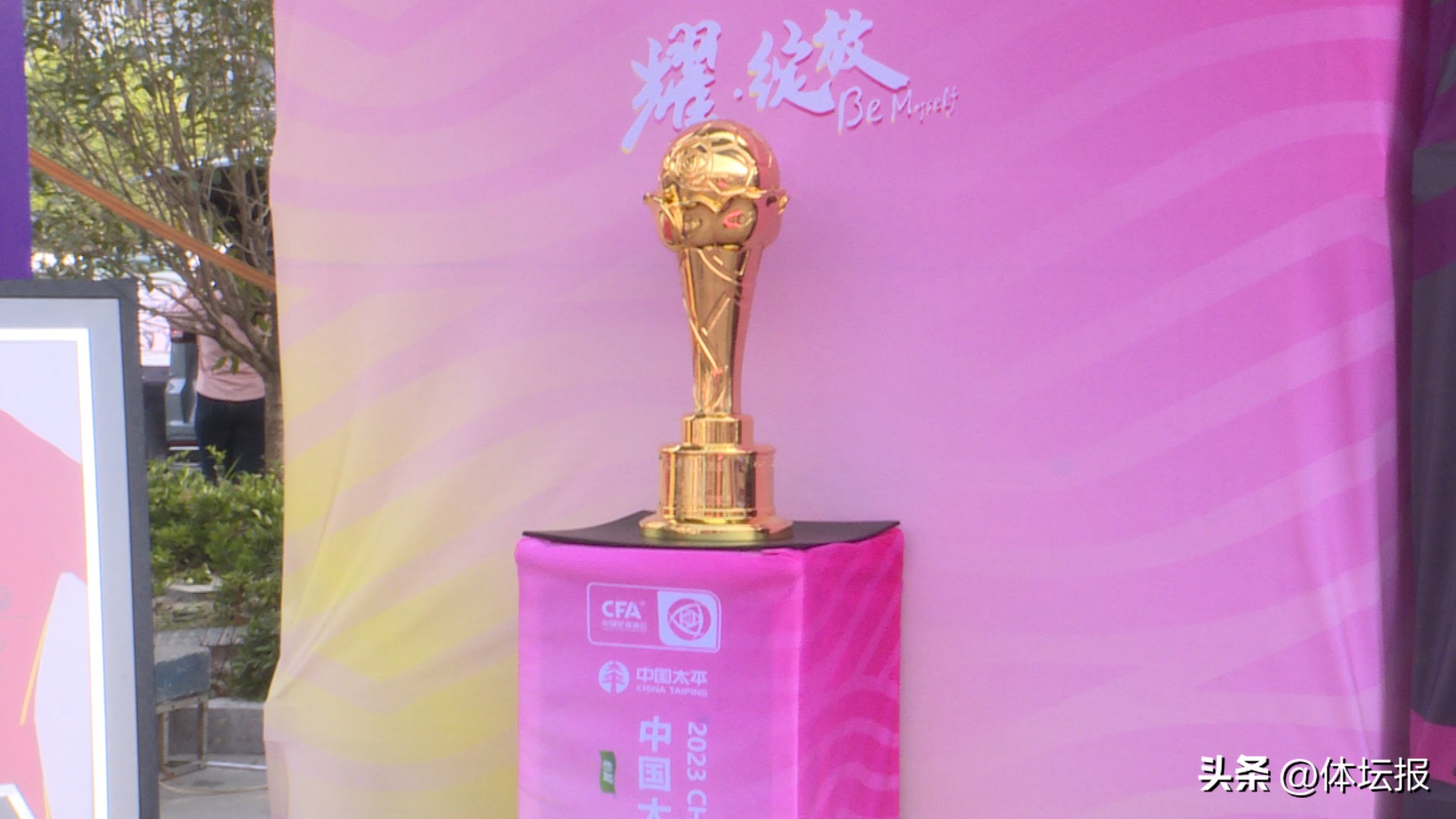 杭州女足比赛视频,怒放竞技场西安站冠军