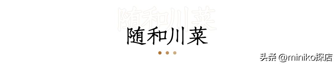好吃又平价的川菜,成都经济实惠川菜