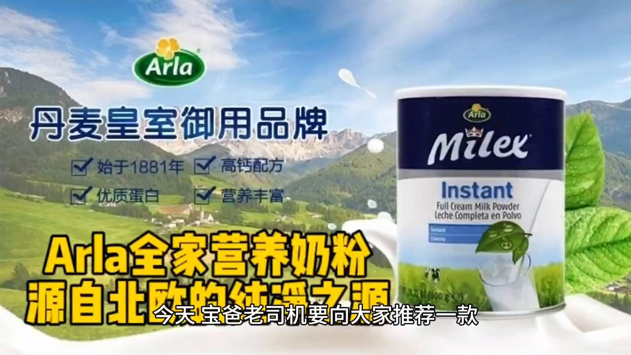 Arla全家营养奶粉🔥🔥源自北欧的纯净之源💫💫