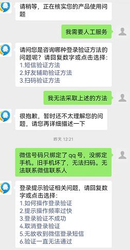 微信被认证成未成年玩家怎么解决,微信无法安全验证登录怎么解决