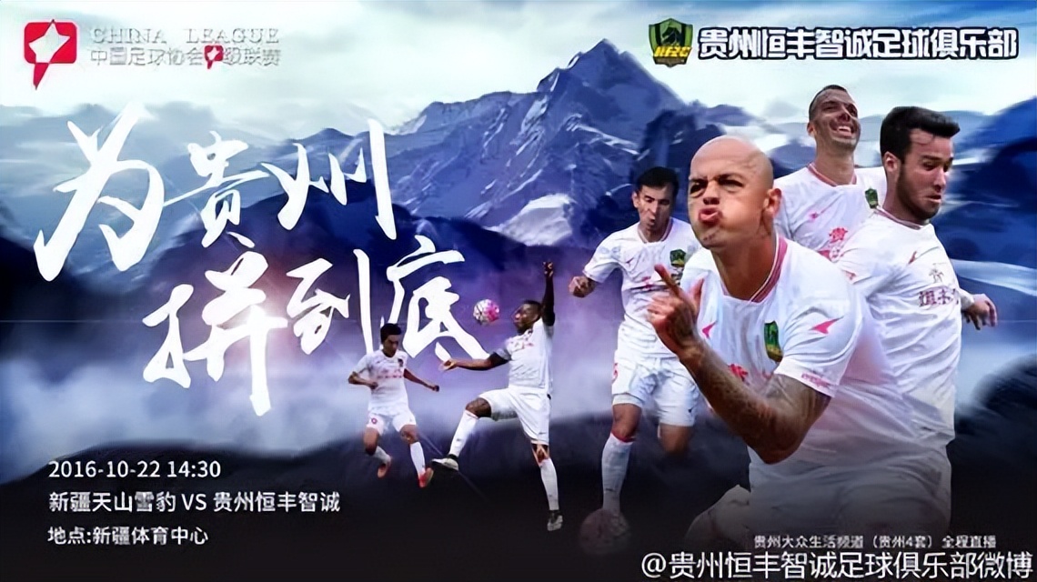 贵州足球最新信息,贵州足球最新消息