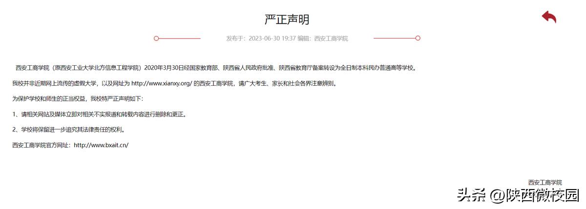 评价下西安工商学院,西安工商学院最新消息