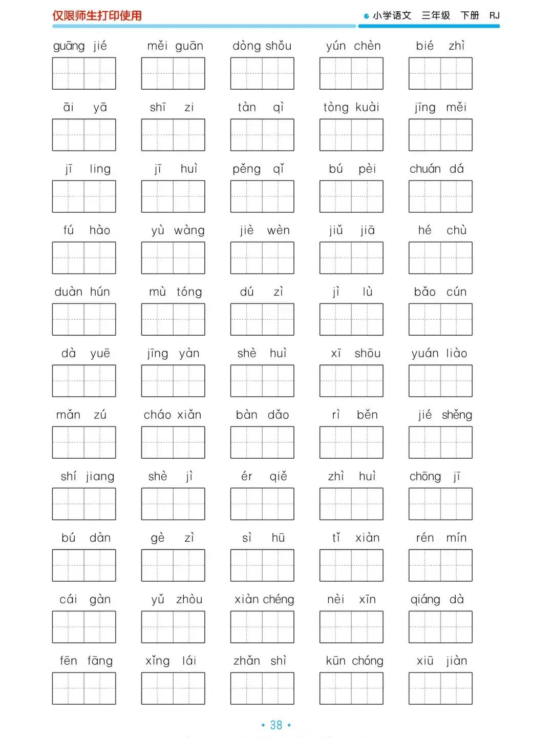 三年级下册语文期末重点知识练习,三年级语文下册基础知识归类复习