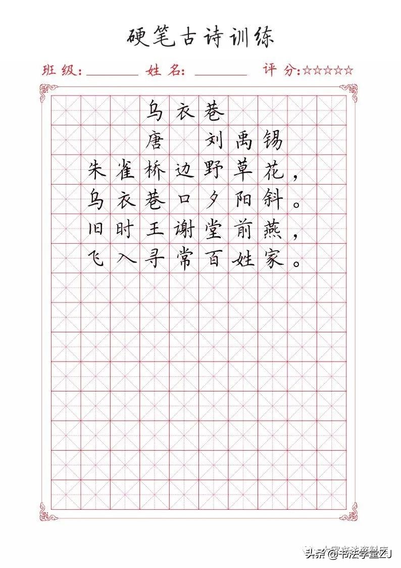 唐诗硬笔练习,练习硬笔的古诗