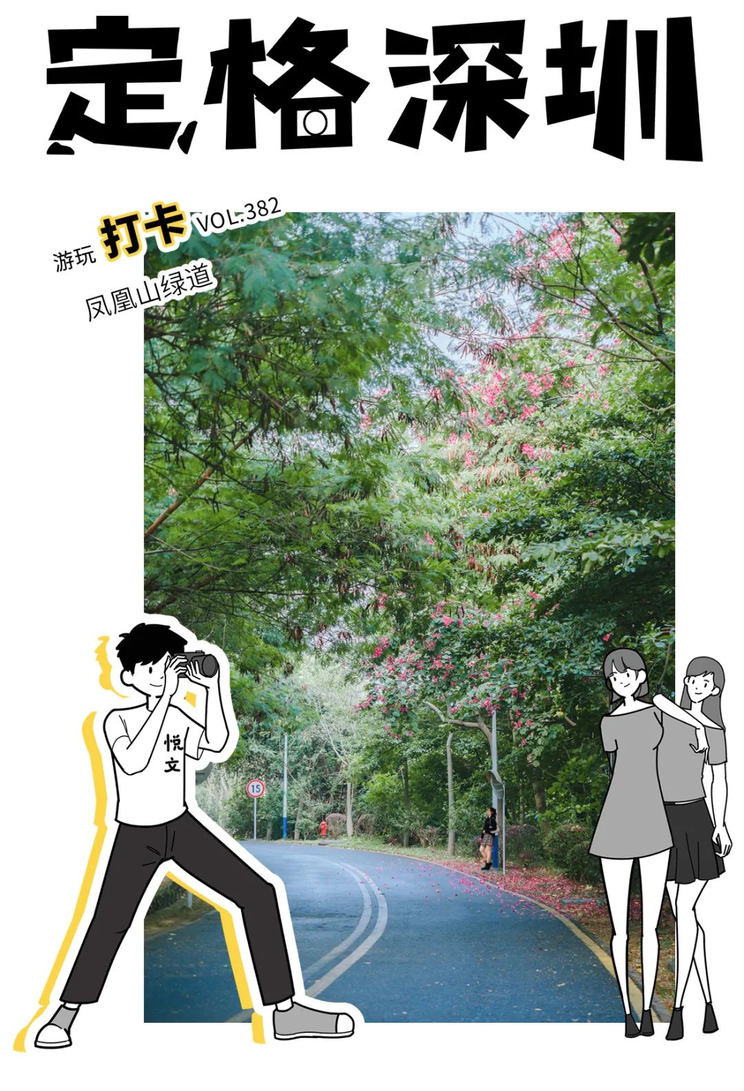 凤凰山绿道开放时间,凤凰山绿道全长多少公里