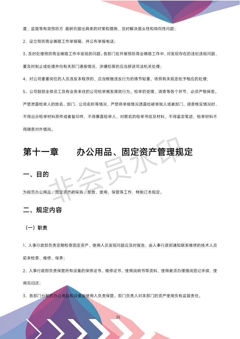 公司办公室管理制度全套,公司行政办公室管理制度范文