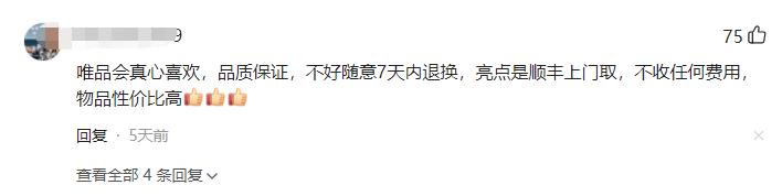 唯品会为什么要更新两次,唯品会为什么这么慢