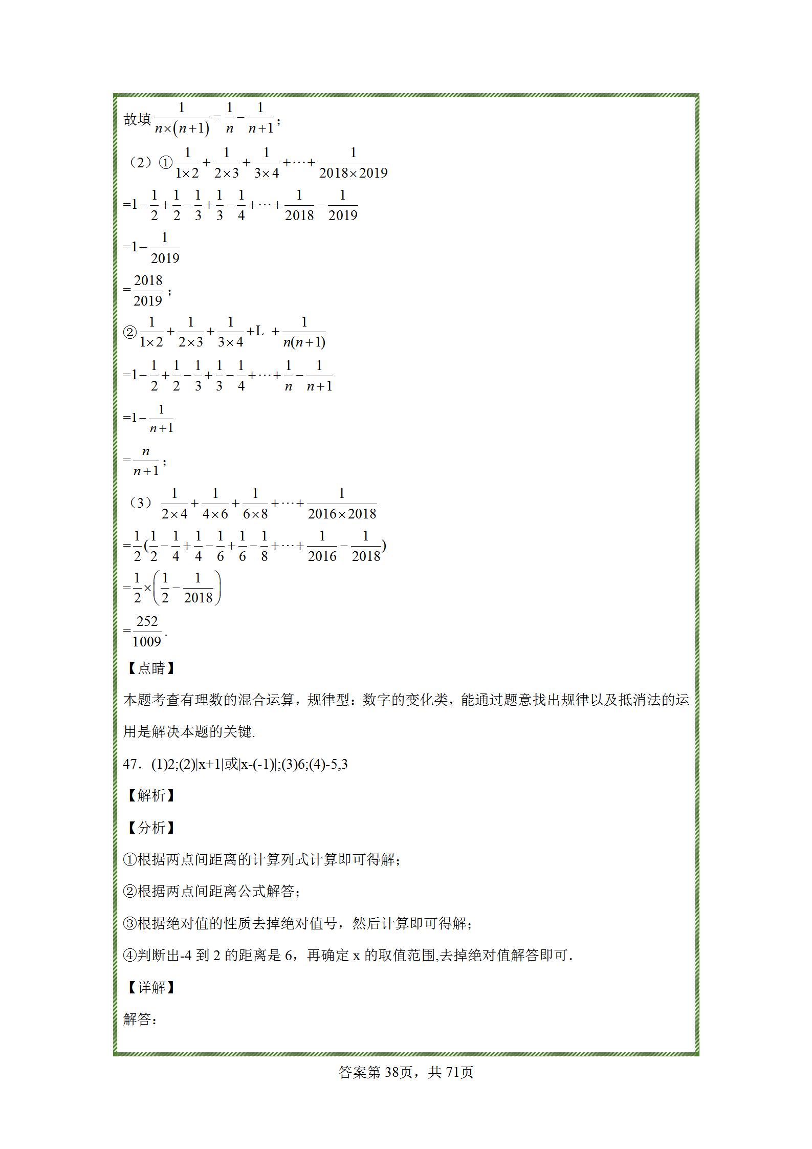 七年级上册有理数练习题难题,七年级上册数学有理数练习题讲解