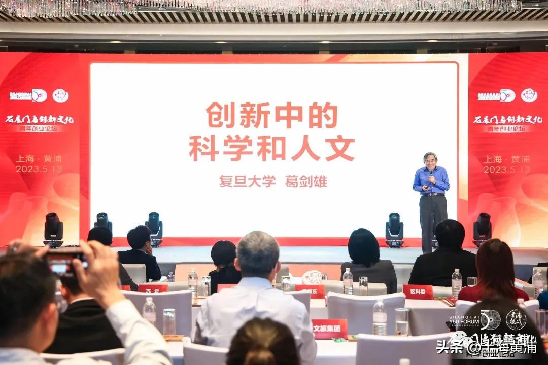 才聚黄浦,创在黄浦!“石库门与创新文化”青年创业论坛举行