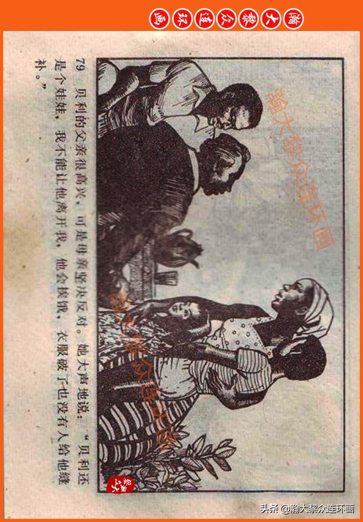 足球故事连环画,瀚大黎众连环画三国演义系列故事