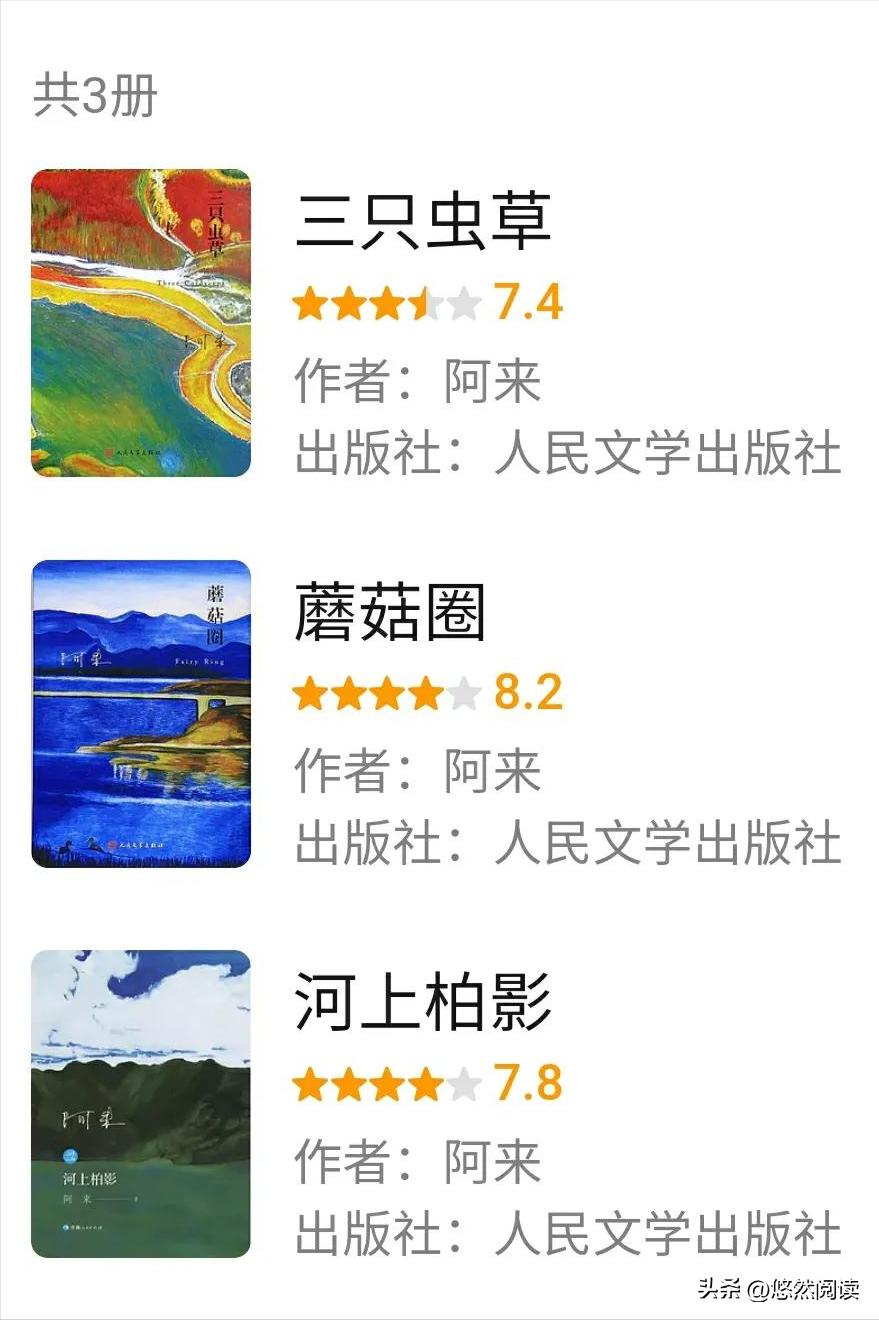 如果你还没读过植物学家阿来的“山珍三部”，那真是你的遗憾