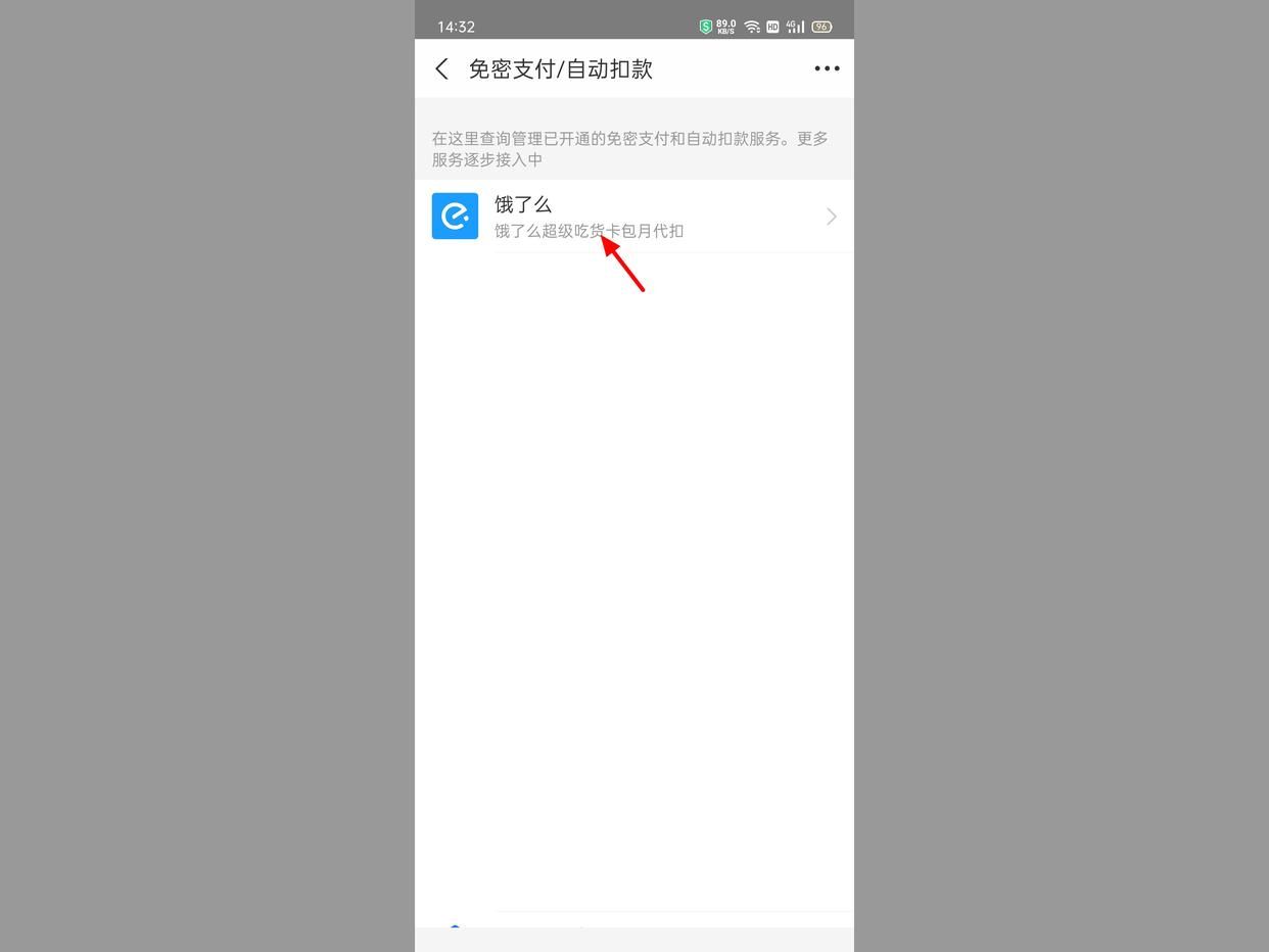 饿了么会员自动续费怎么取消苹果,饿了么会员如何取消自动续费