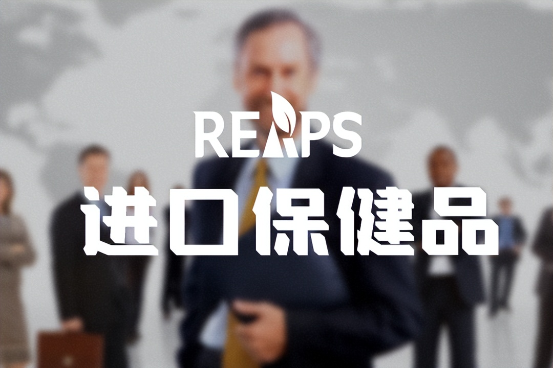 进口保健品供货商从哪里找,进口保健品厂家报价